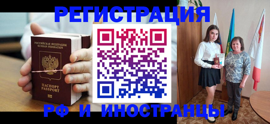 прописка законно в Александровске