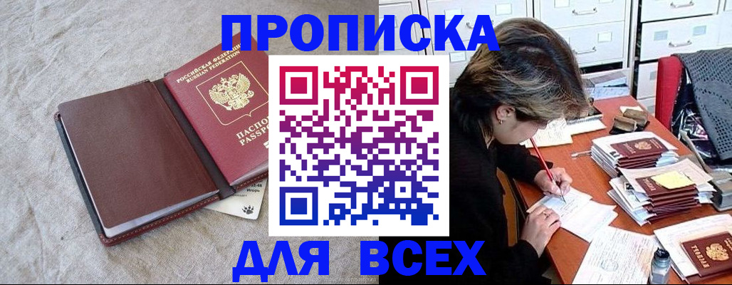 прописка поиск в Александровске